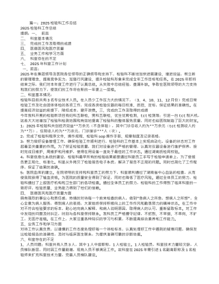 检验科个人总结