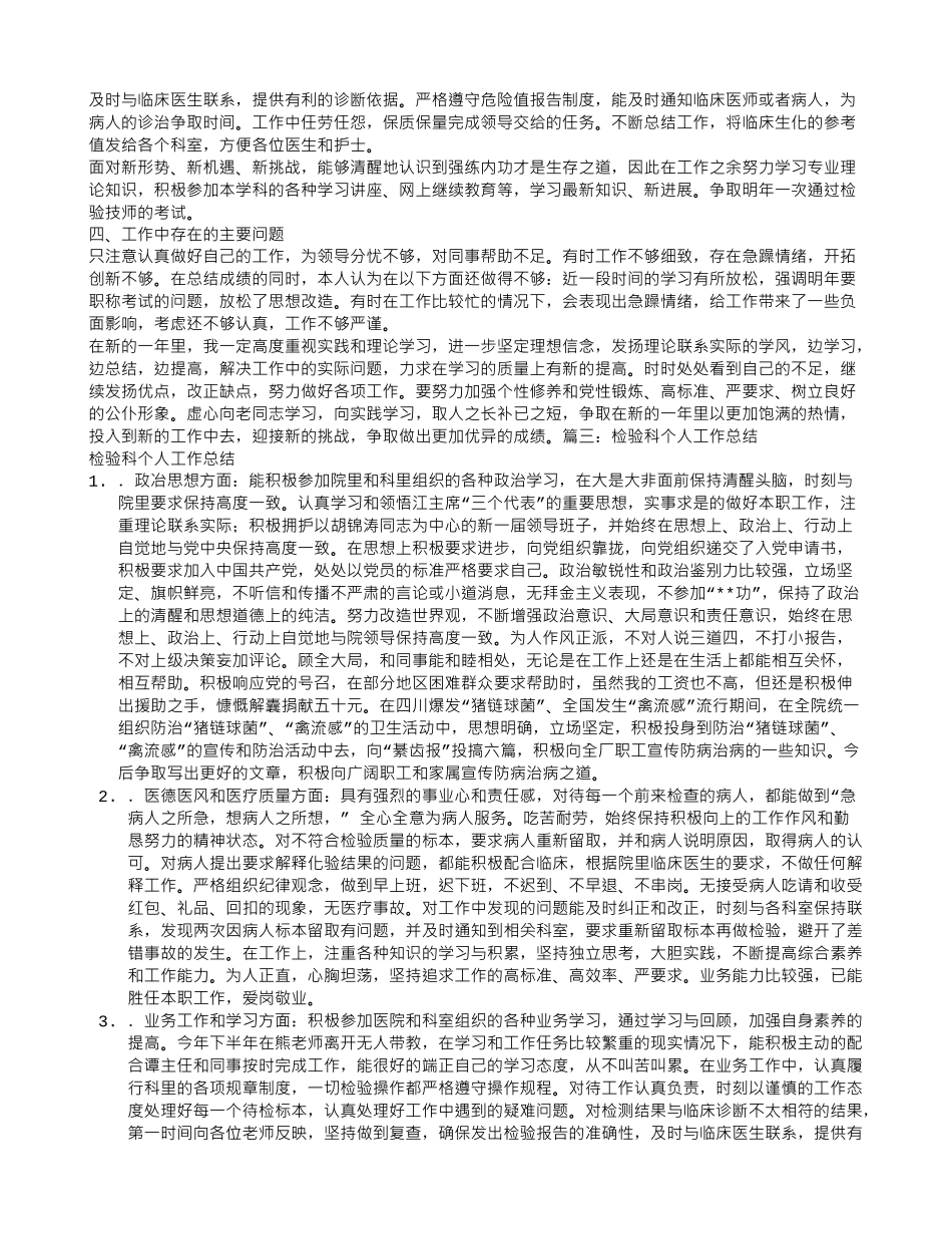 检验科个人总结52462_第3页