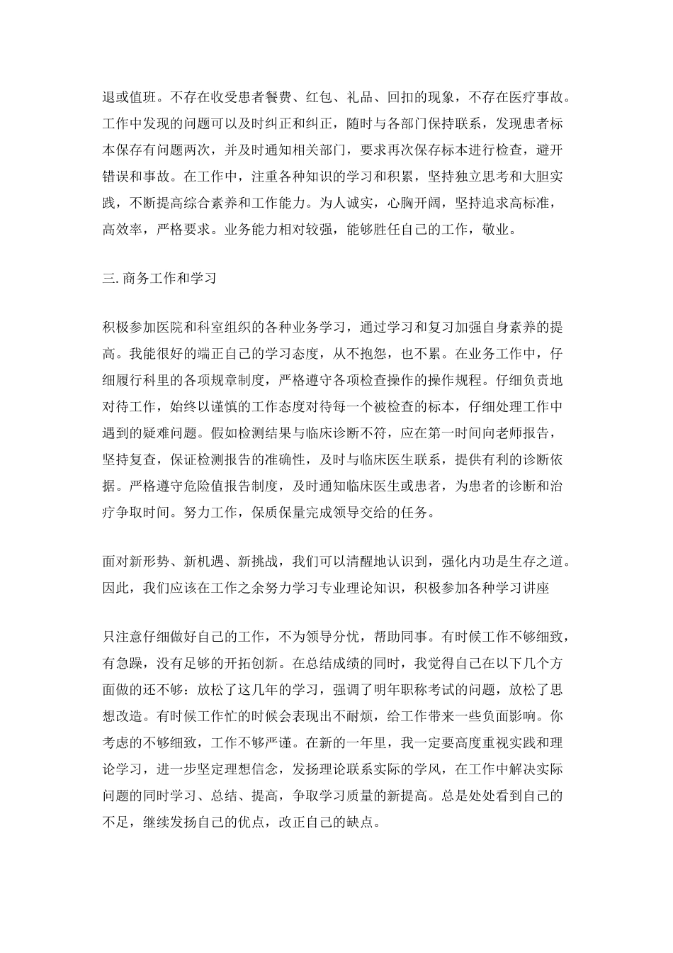 检验科主任个人总结_第2页