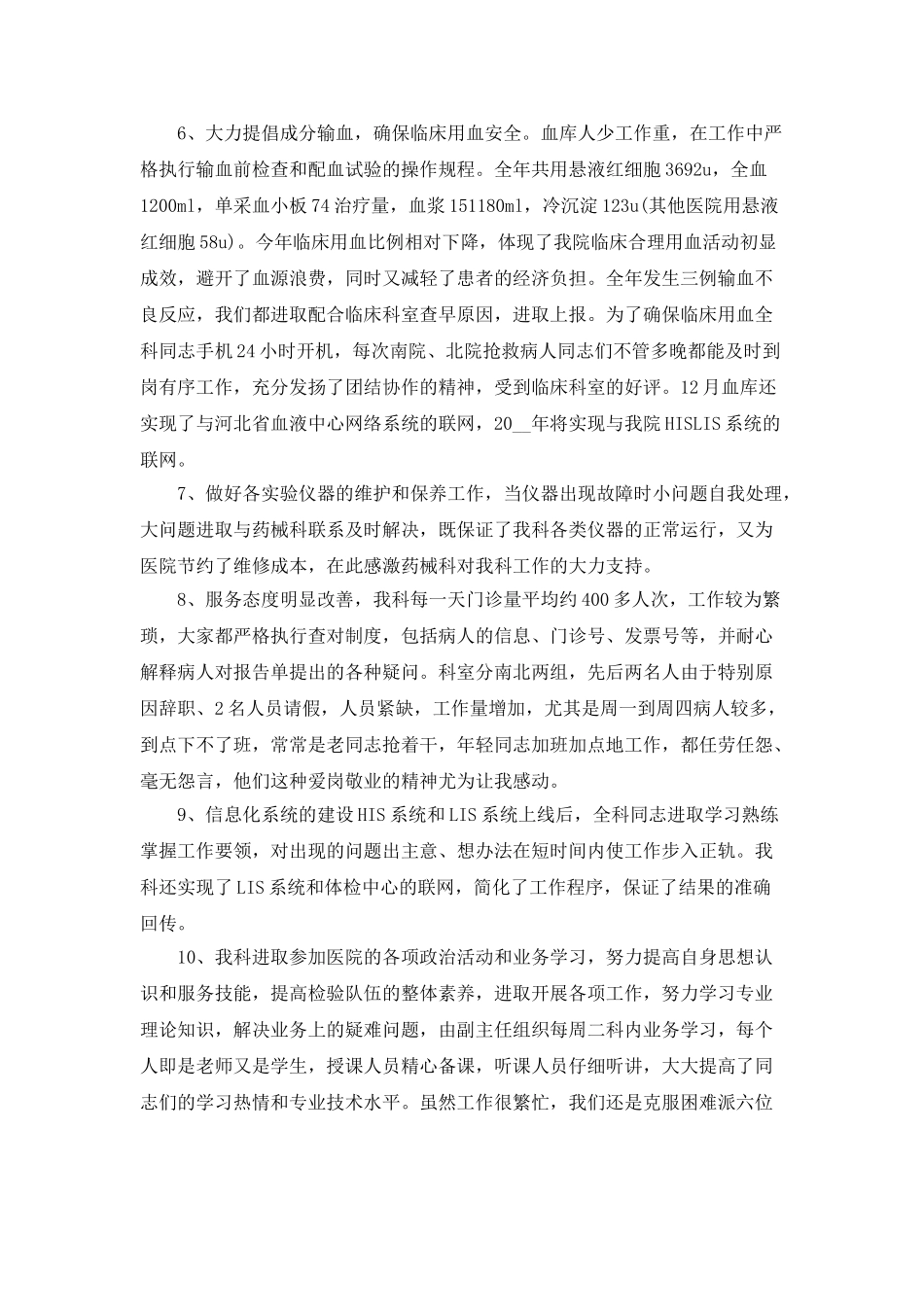 检验科人员的个人总结5篇_第2页