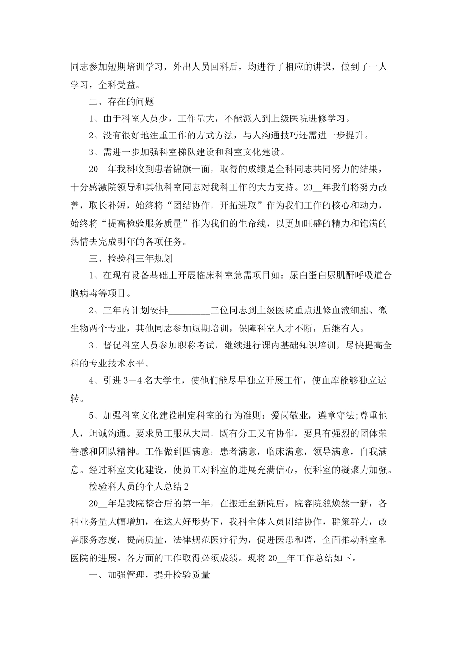 检验科人员的个人总结5篇_第3页