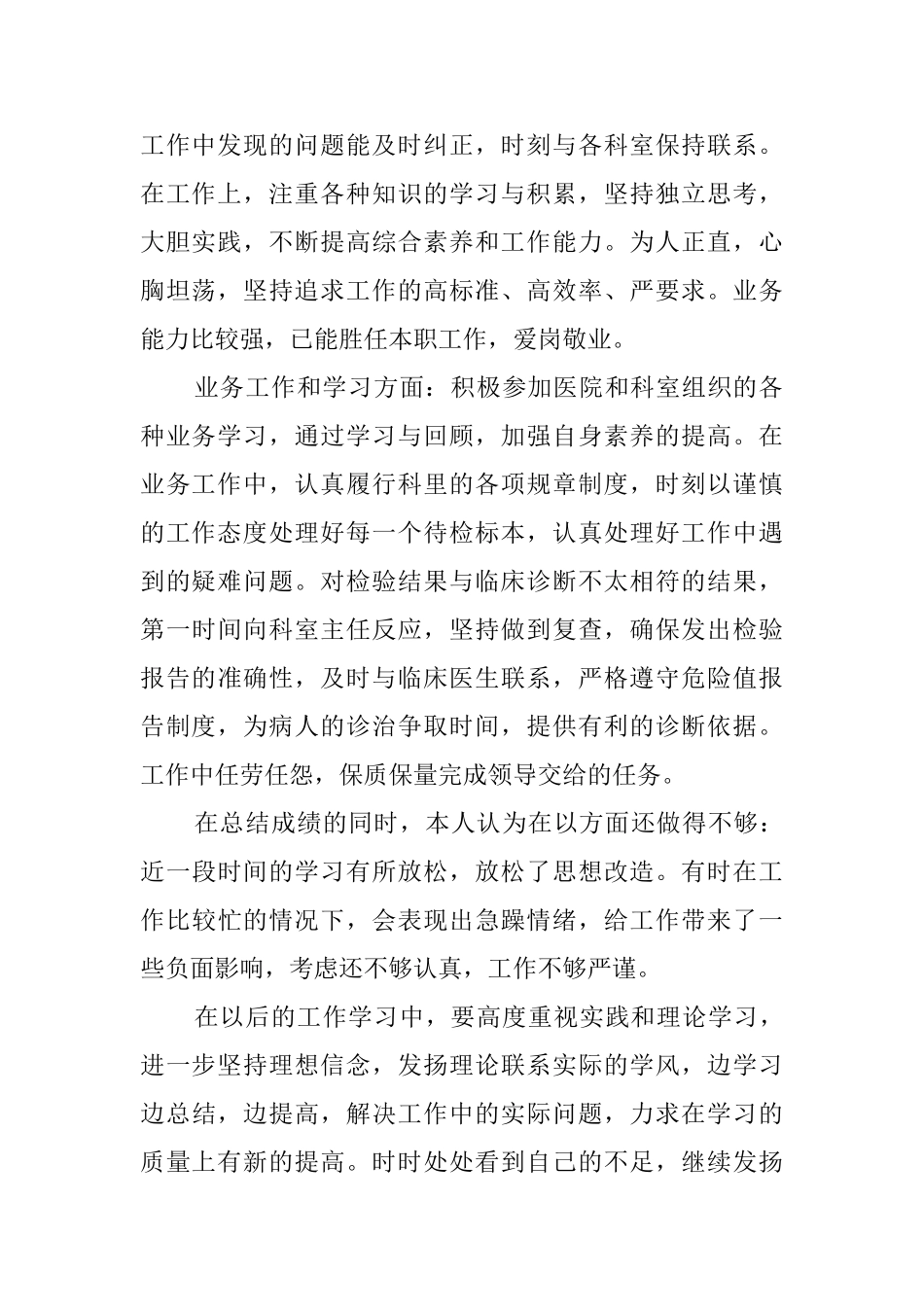 检验科医生述职报告_第2页