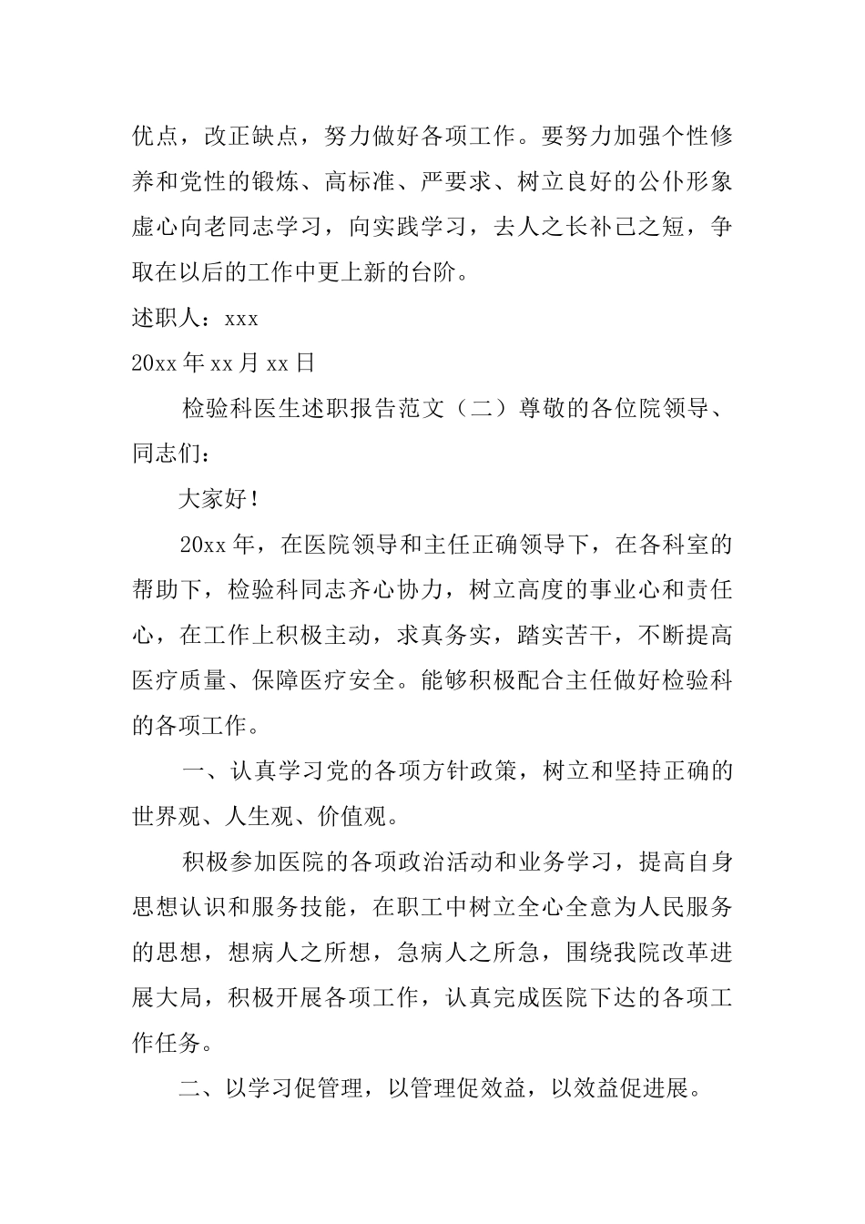 检验科医生述职报告_第3页