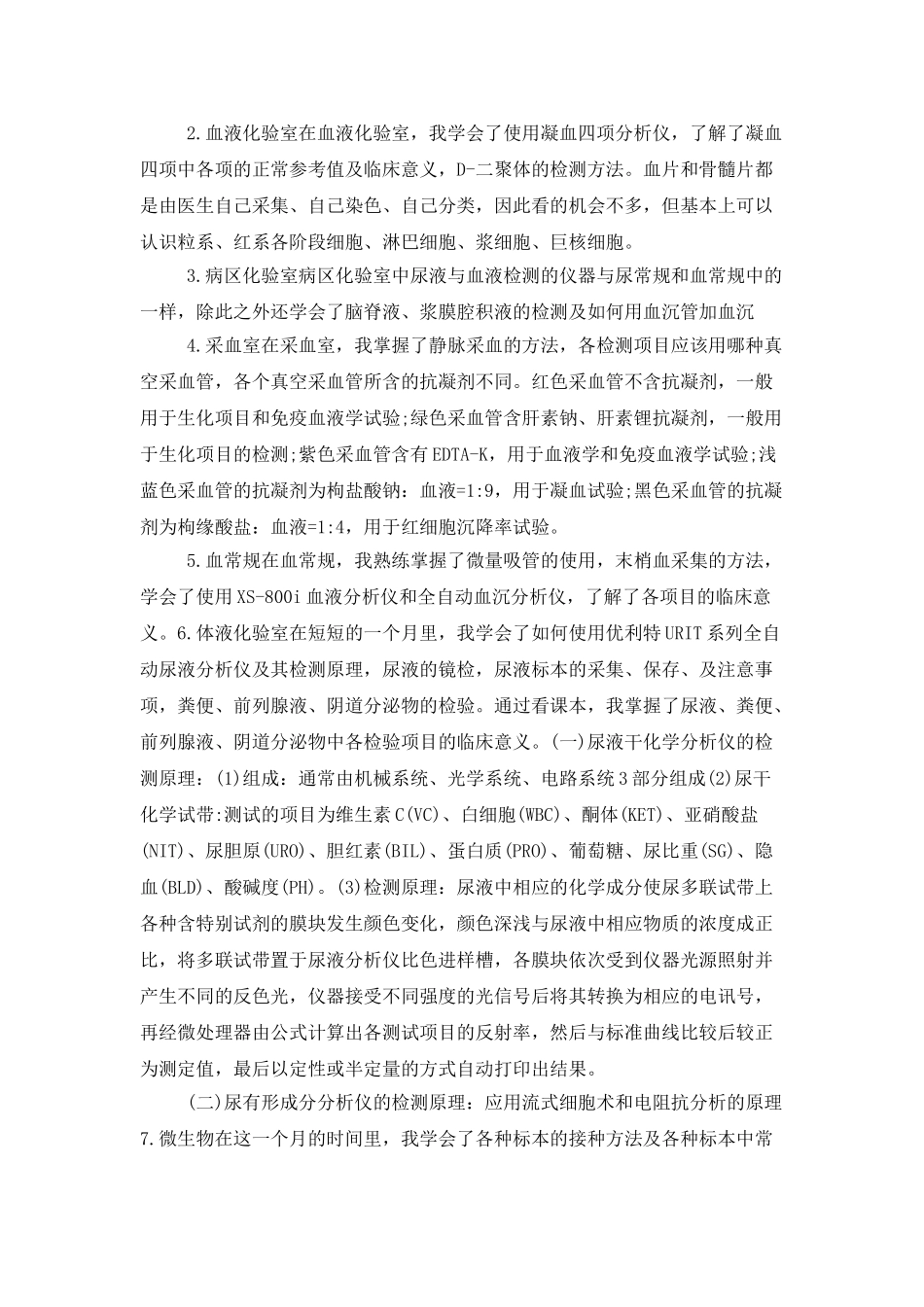 检验科实习工作总结_第3页