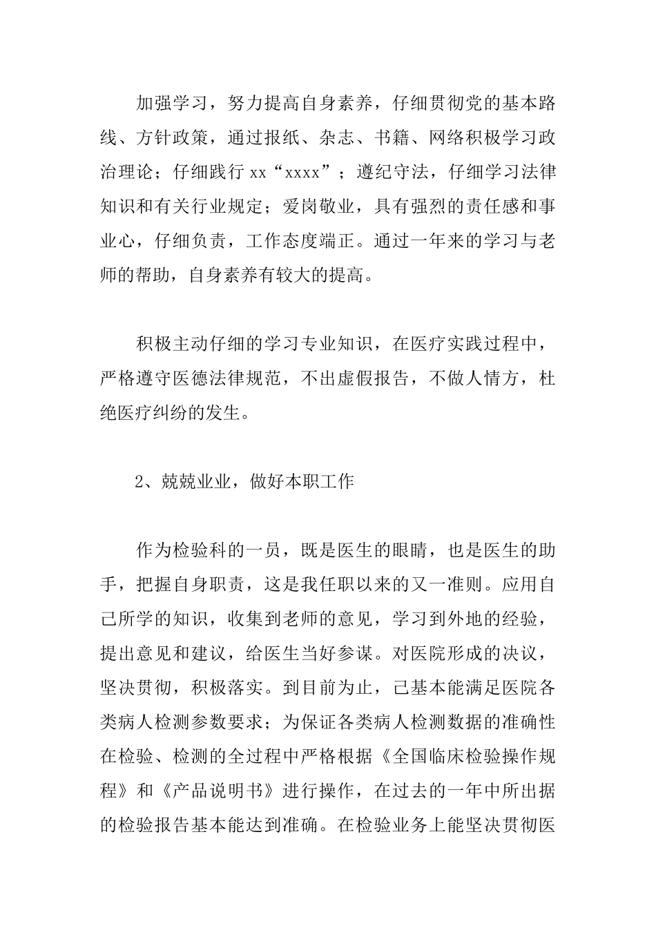 检验科实习自我鉴定400字_第2页