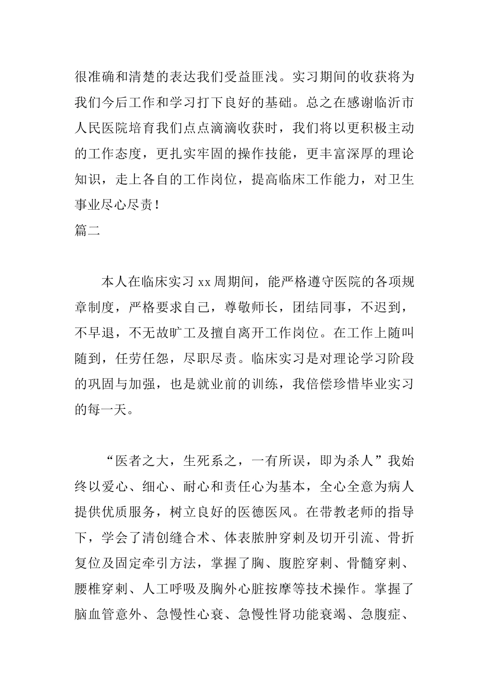 检验科实习自我鉴定范文_第3页