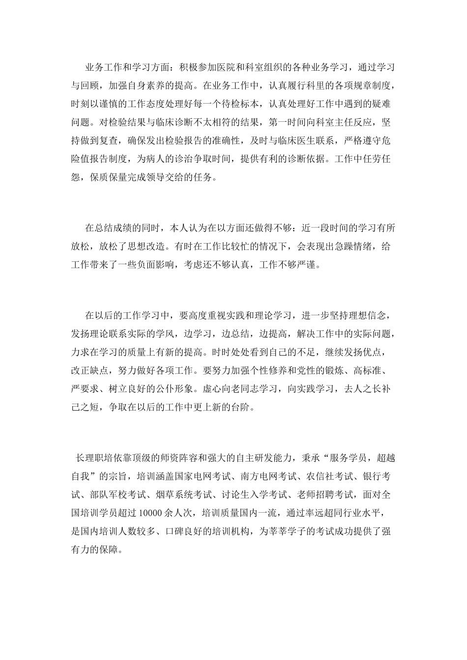 检验科年终述职报告_第2页