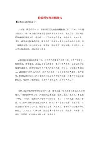 检验科年终述职报告