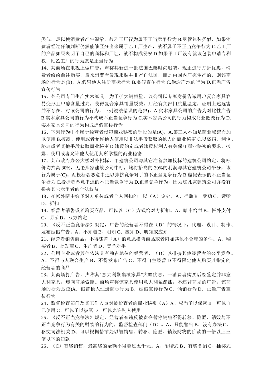 《反不正当竞争法》复习题纲_第2页