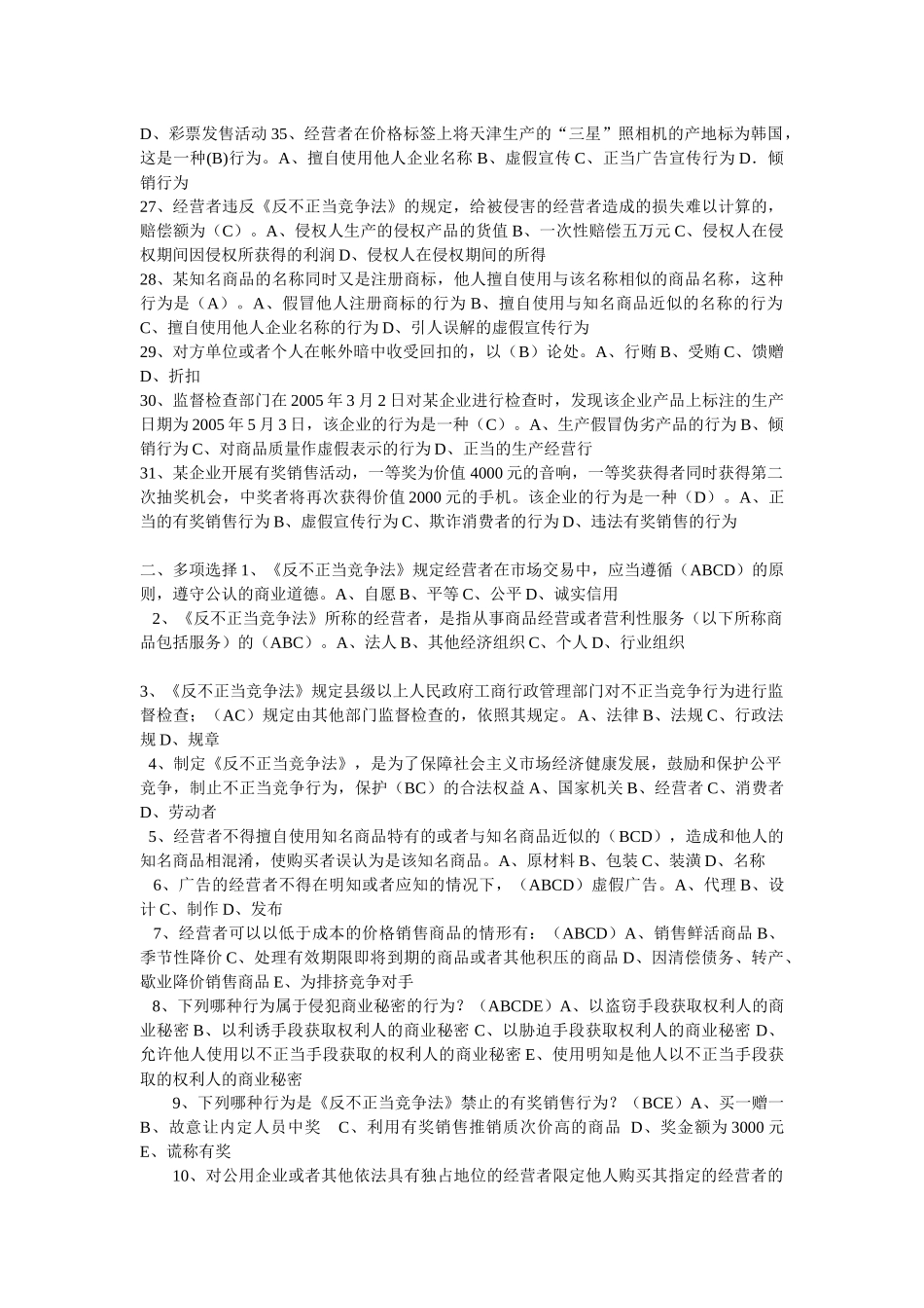 《反不正当竞争法》复习题纲_第3页