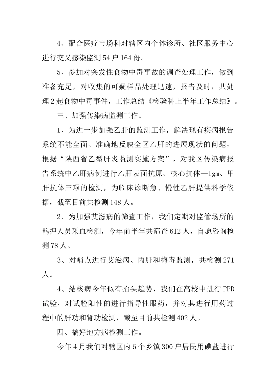 检验科工作总结_第2页