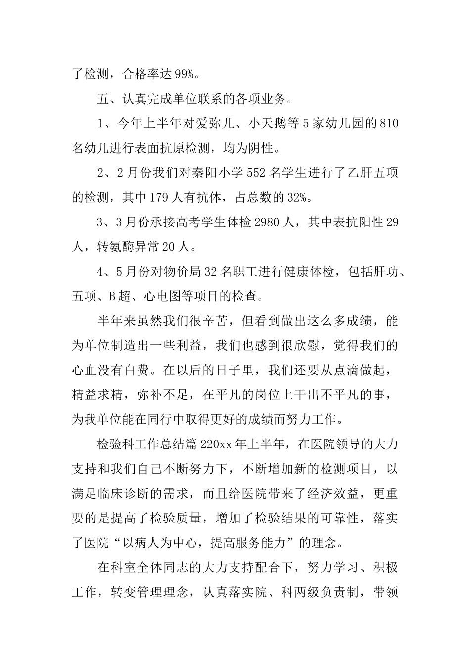 检验科工作总结_第3页