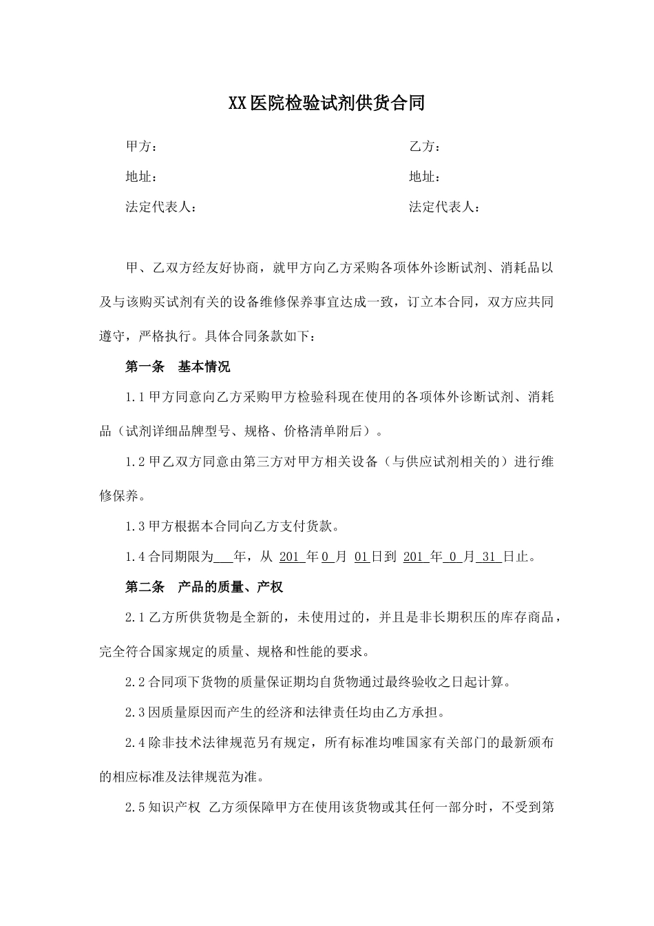 检验试剂供货合同(标准版)_第1页