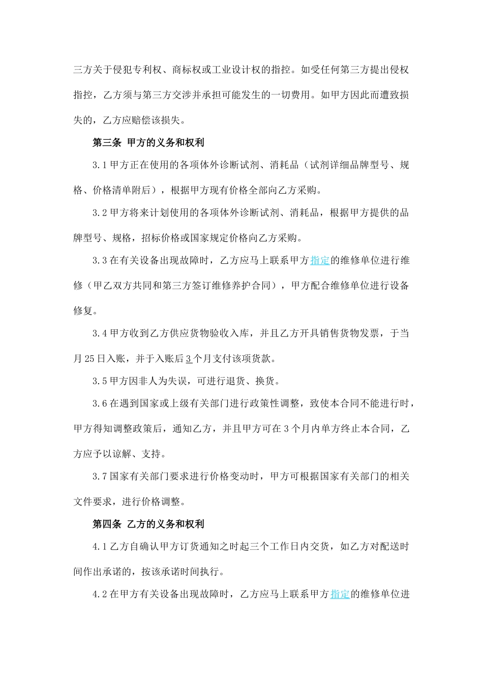 检验试剂供货合同(标准版)_第2页