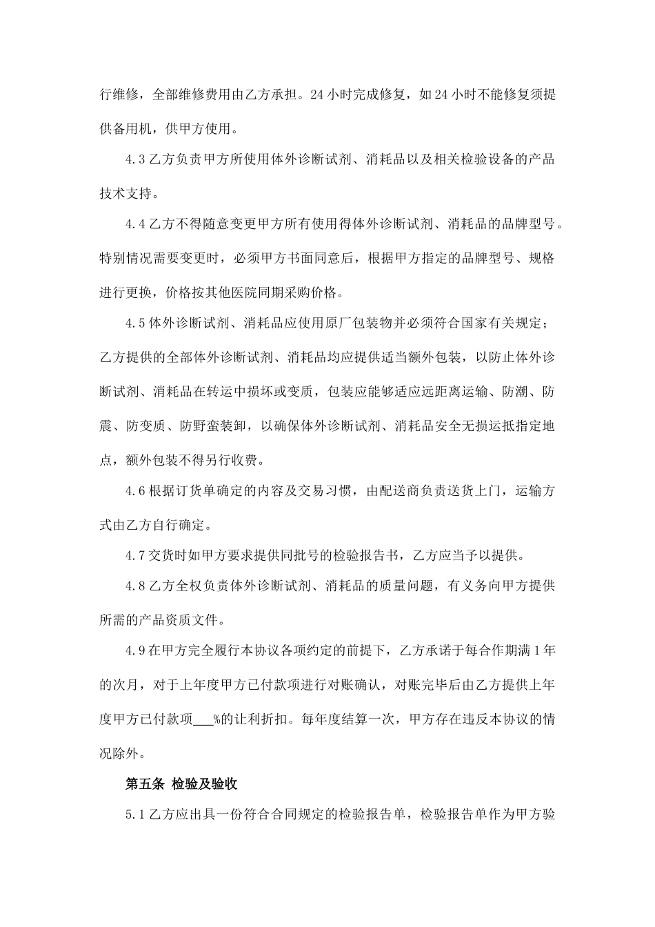 检验试剂供货合同(标准版)_第3页