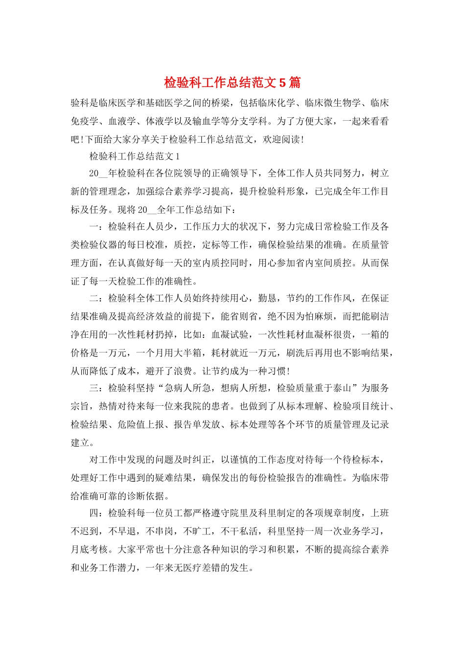 检验科工作总结范文5篇_第1页