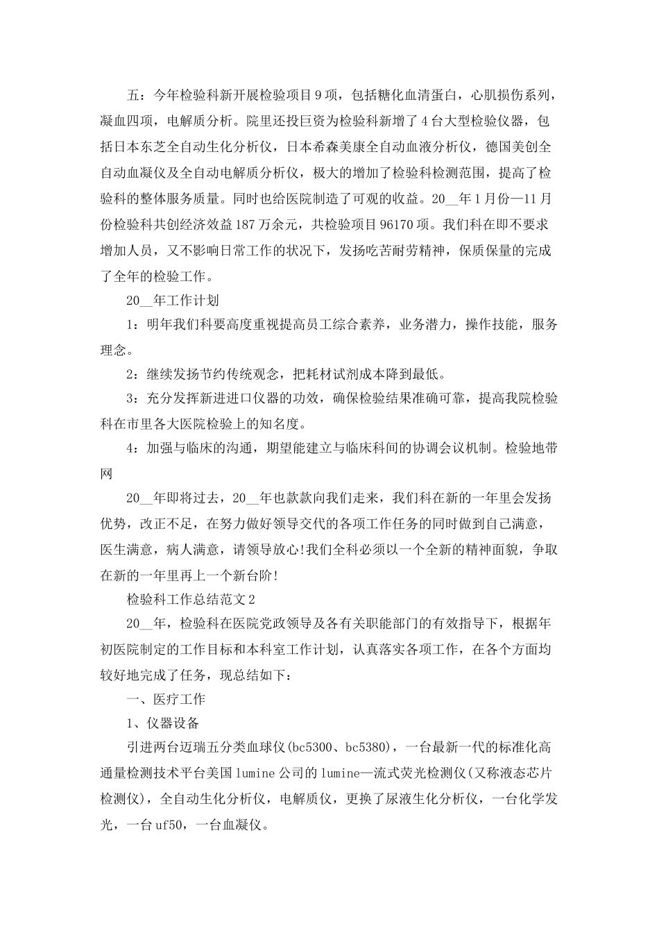 检验科工作总结范文5篇_第2页