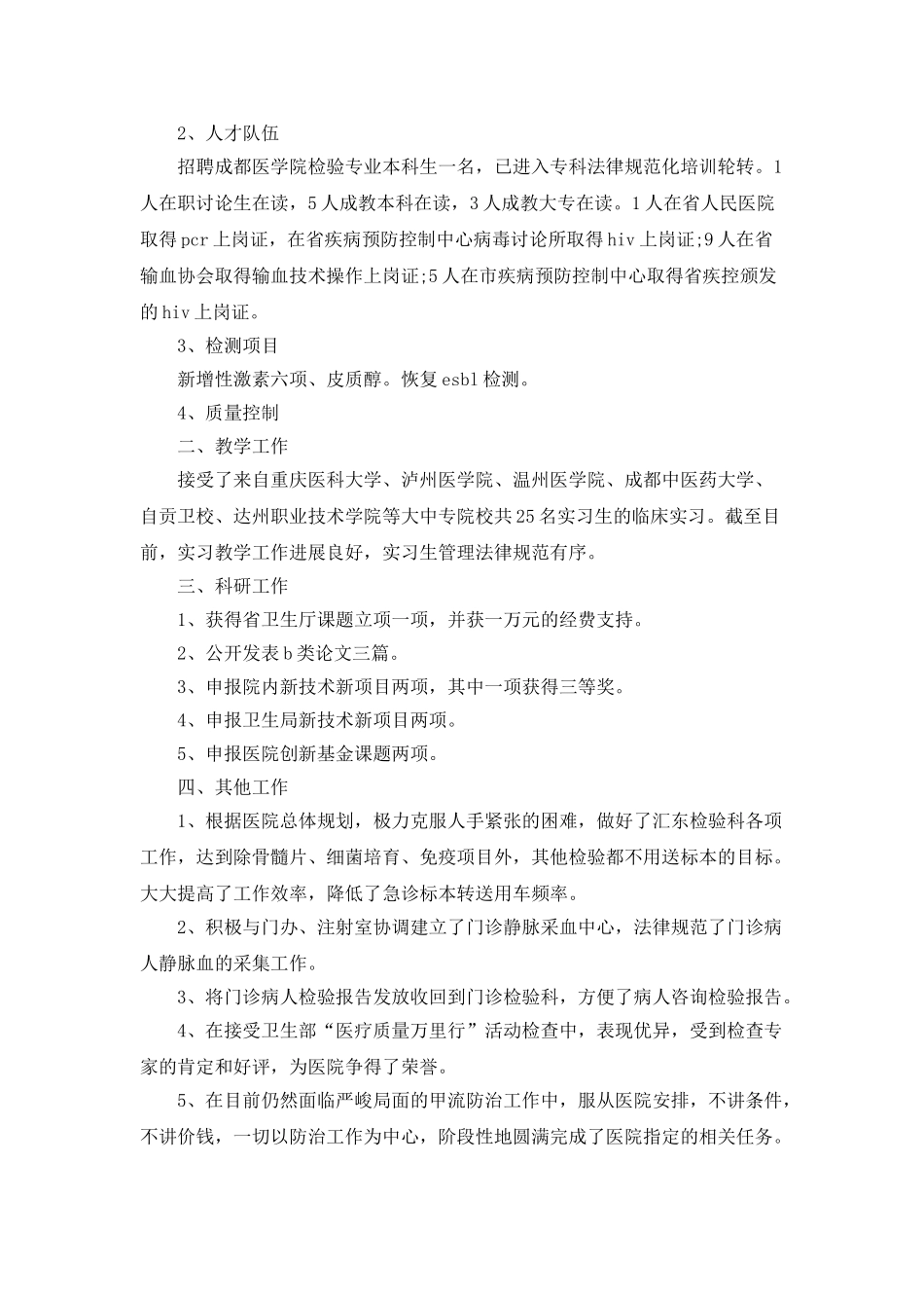 检验科工作总结范文5篇_第3页