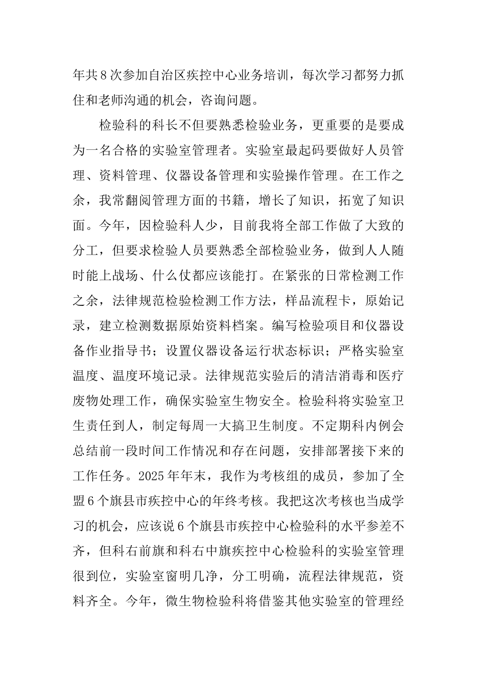 检验科长述职报告范文_第2页