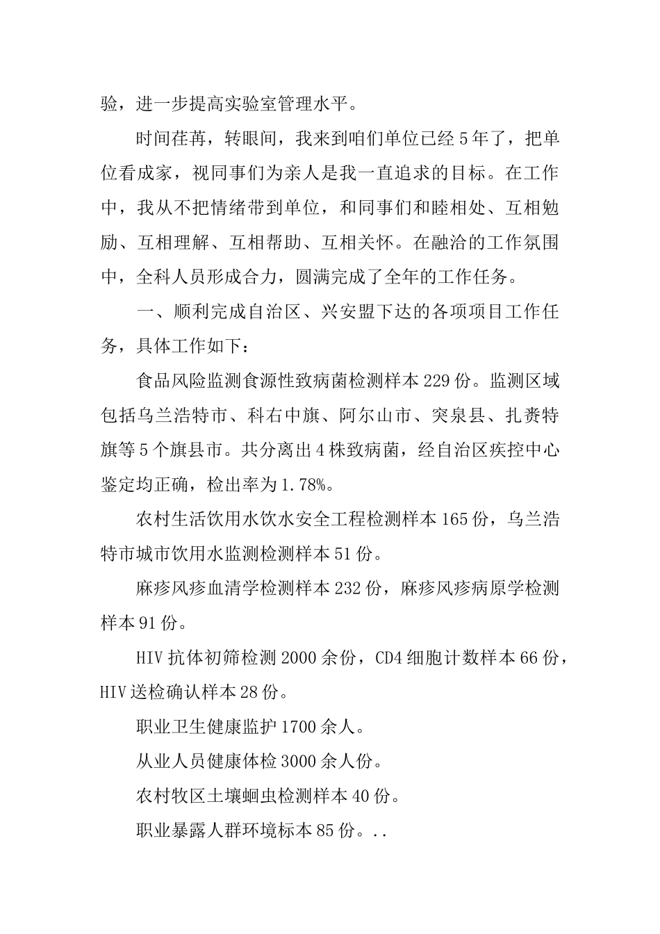 检验科长述职报告范文_第3页