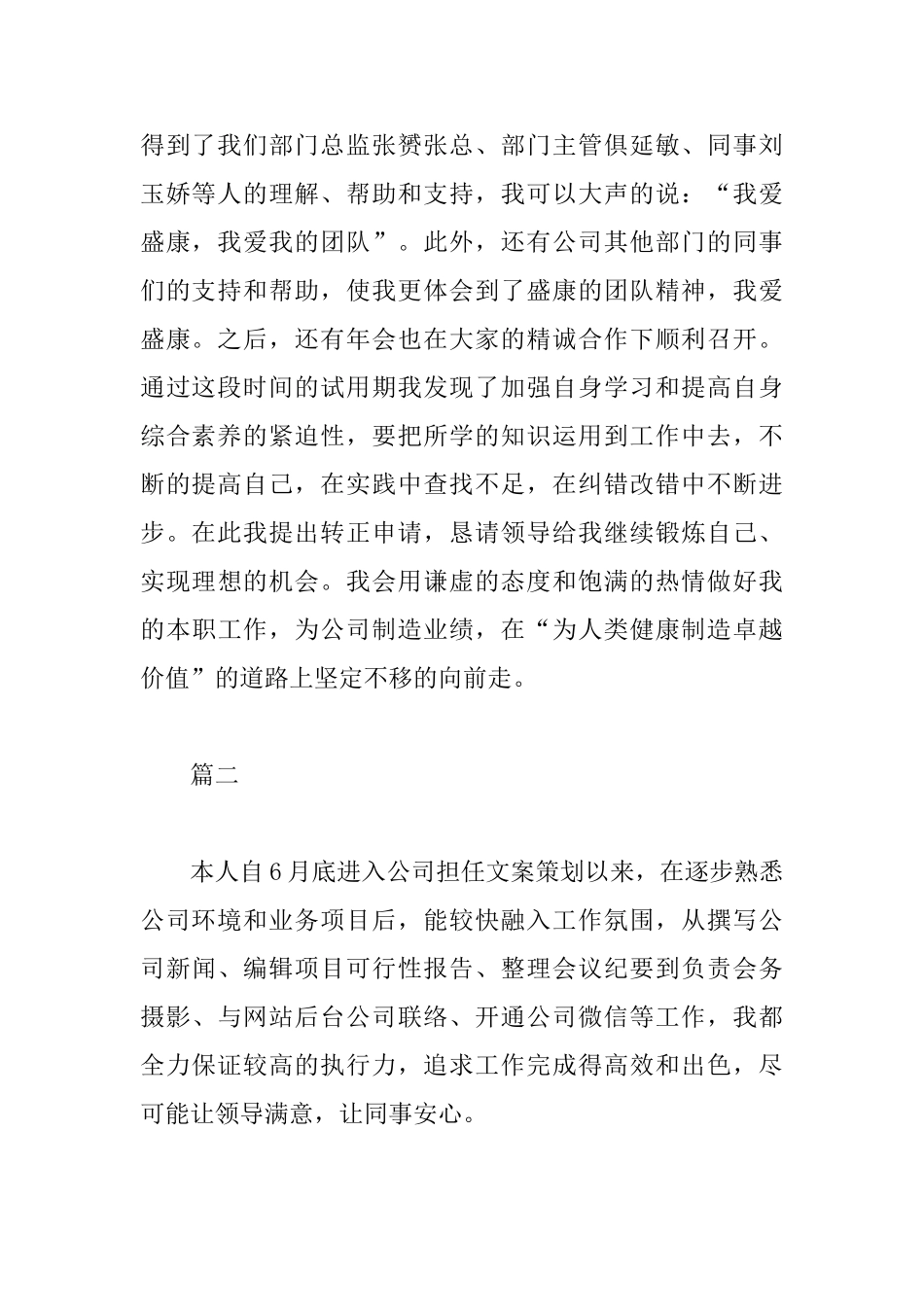 检验试用期个人工作小结范文_第2页