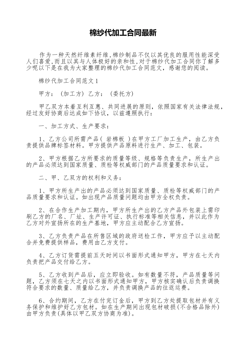棉纱代加工合同最新_第1页
