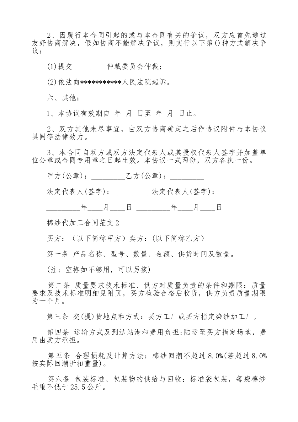 棉纱代加工合同最新_第3页
