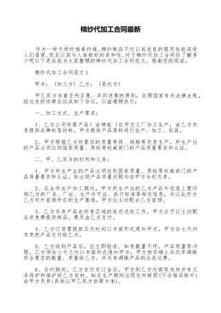 棉纱代加工合同最新