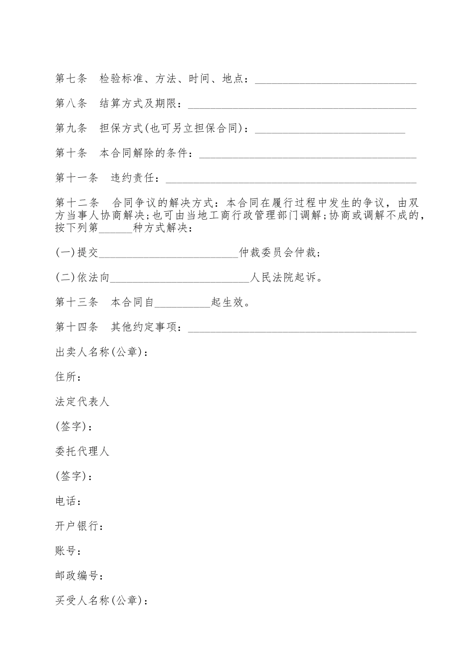 棉花买卖合同书——范本_第2页