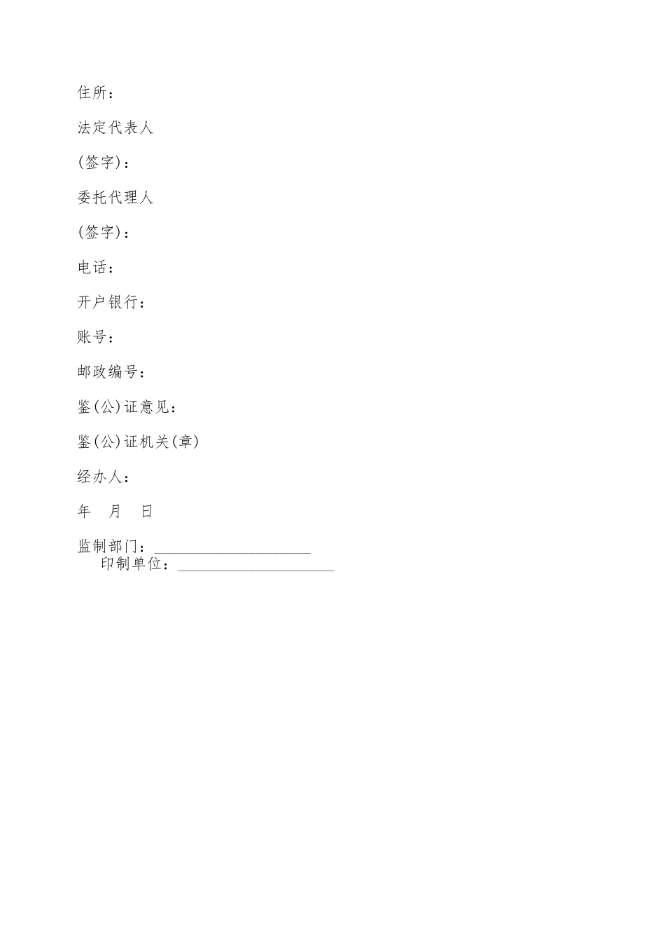 棉花买卖合同书——范本_第3页