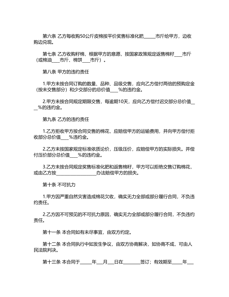 棉花订购合同(标准版)_第2页