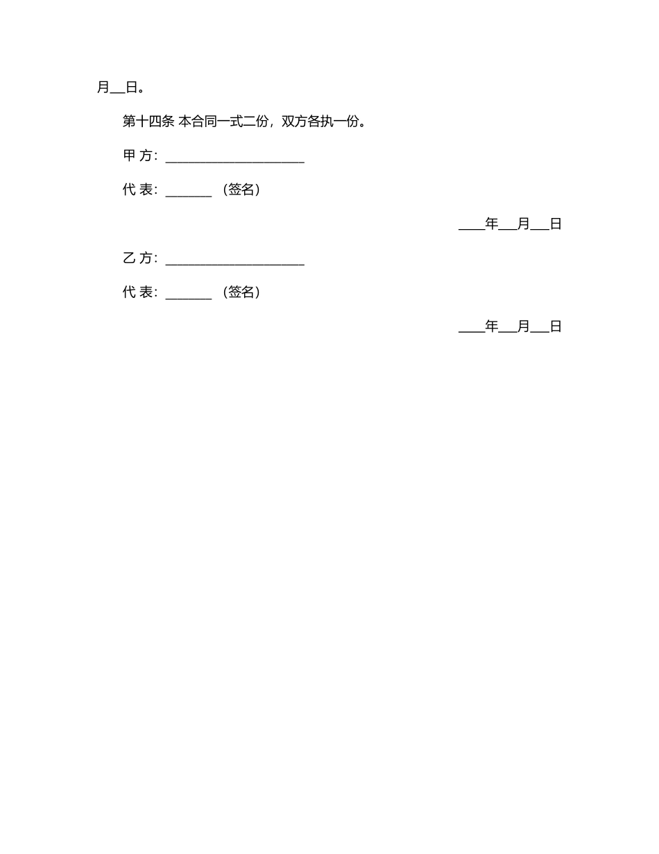 棉花订购合同(标准版)_第3页