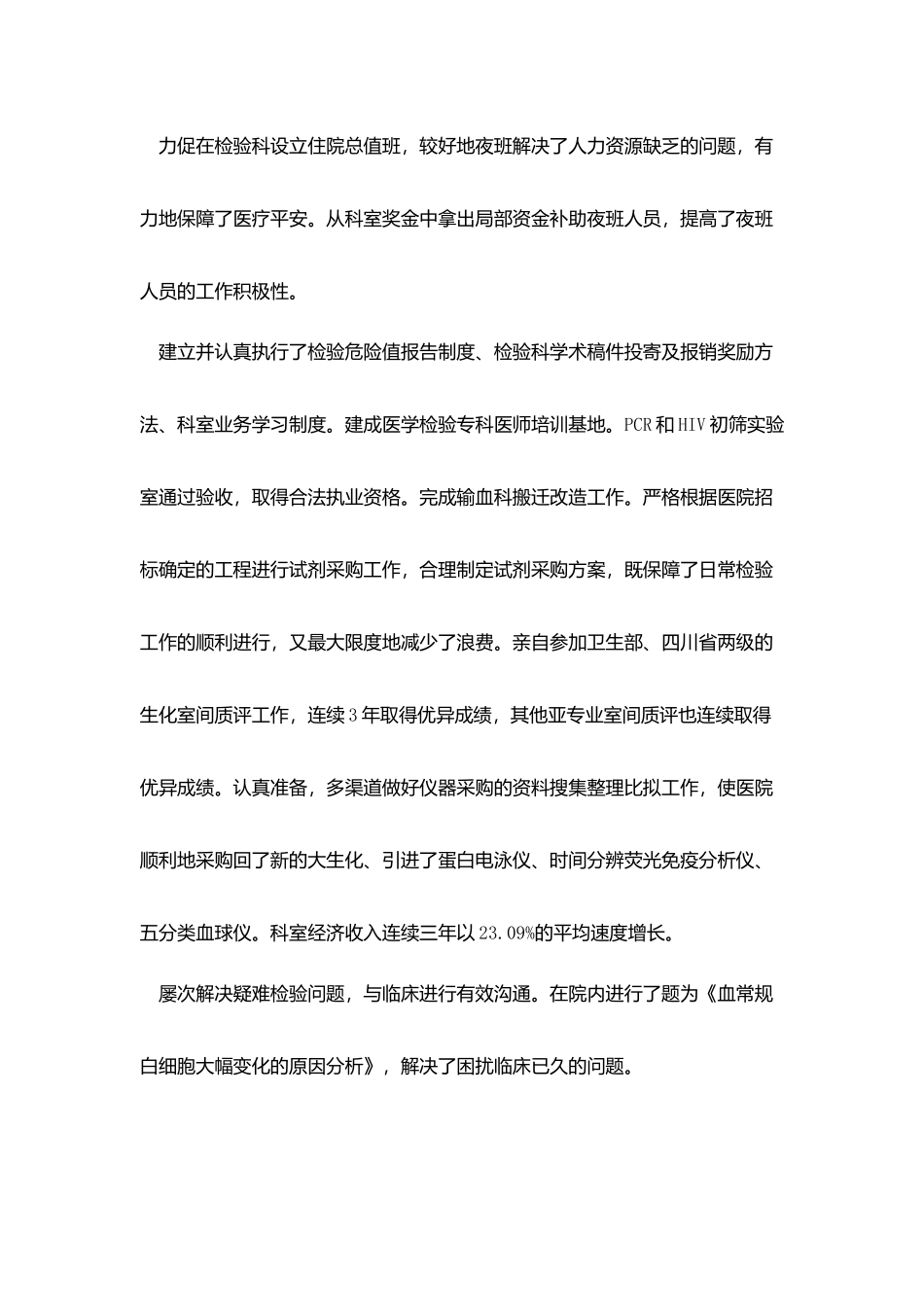 检验述职报告范文3篇_第2页