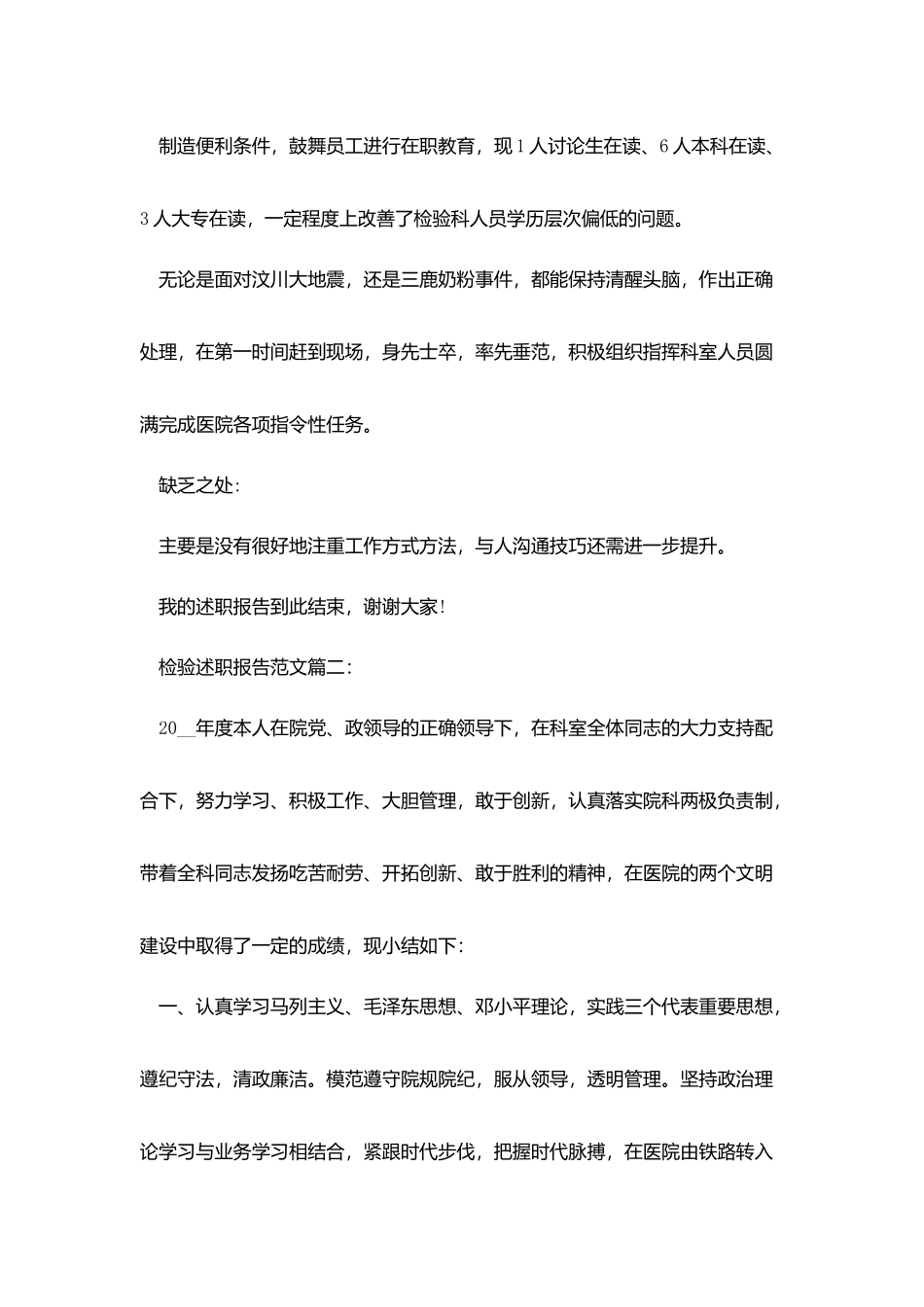 检验述职报告范文3篇_第3页