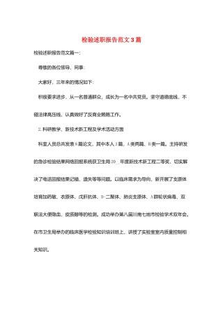 检验述职报告范文3篇