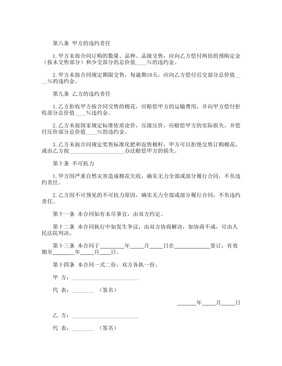 棉花订购合同(通用版)_第2页