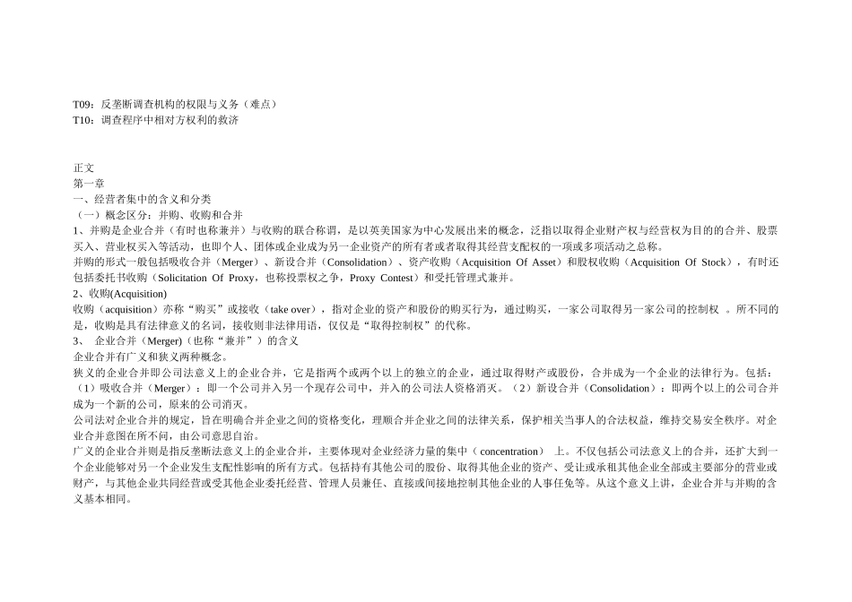 《反垄断法》的基本制度构建_第2页