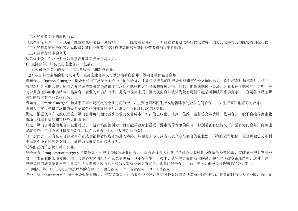 《反垄断法》的基本制度构建_第3页