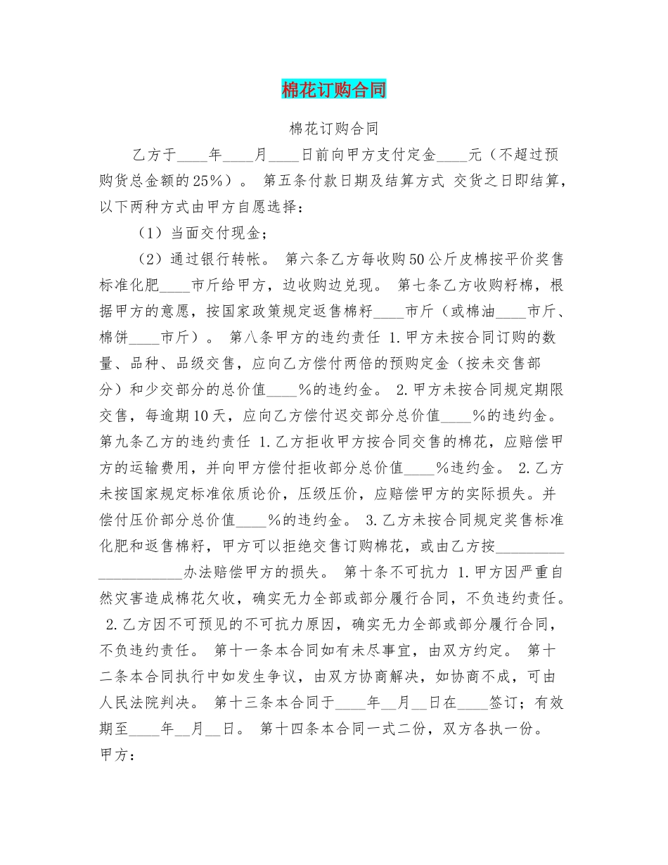 棉花订购合同_第1页