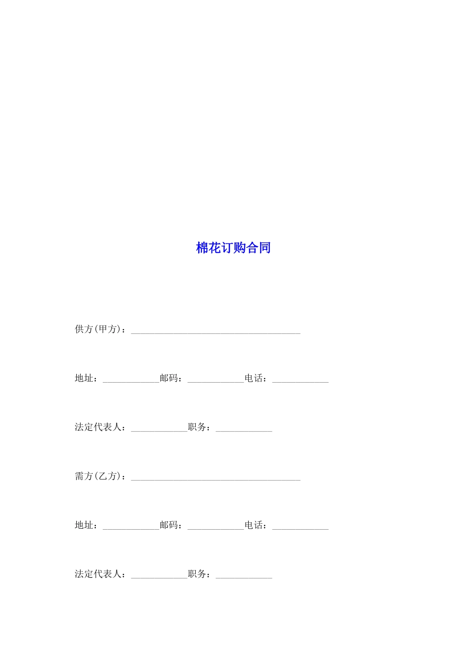 棉花订购合同_第2页