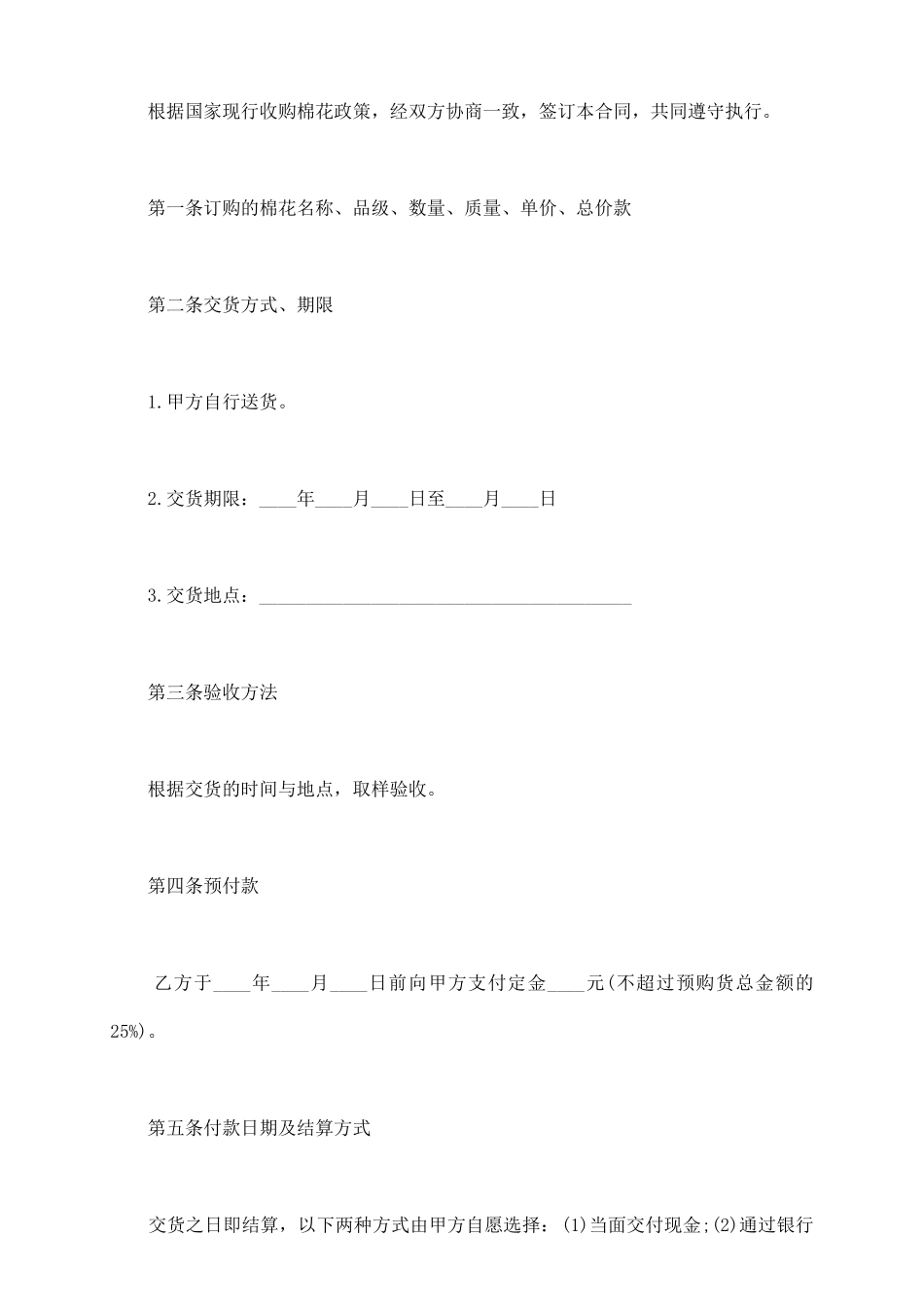 棉花订购合同_第3页