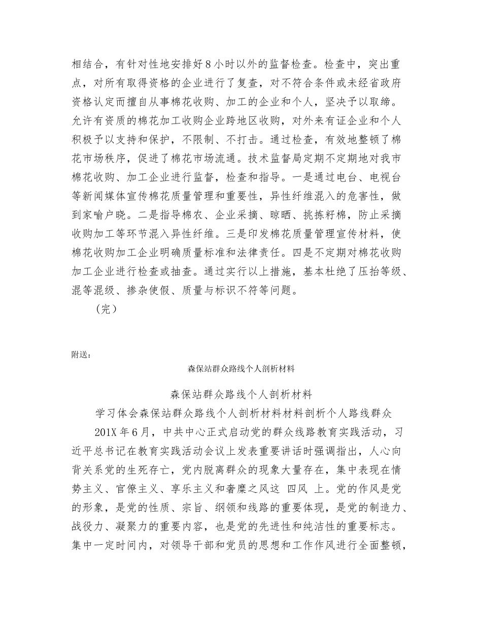棉花工作调研报告_第3页