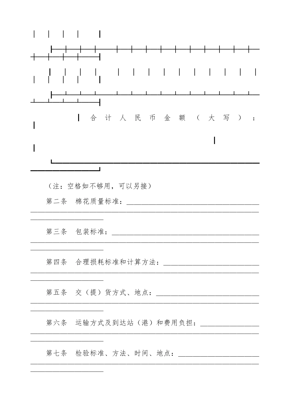 棉花购买合同模板_第2页