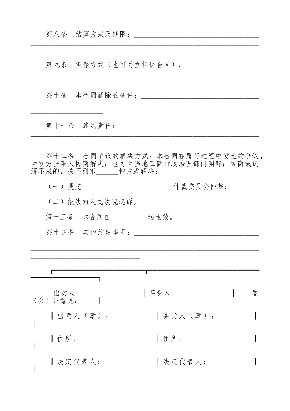 棉花购买合同模板_第3页
