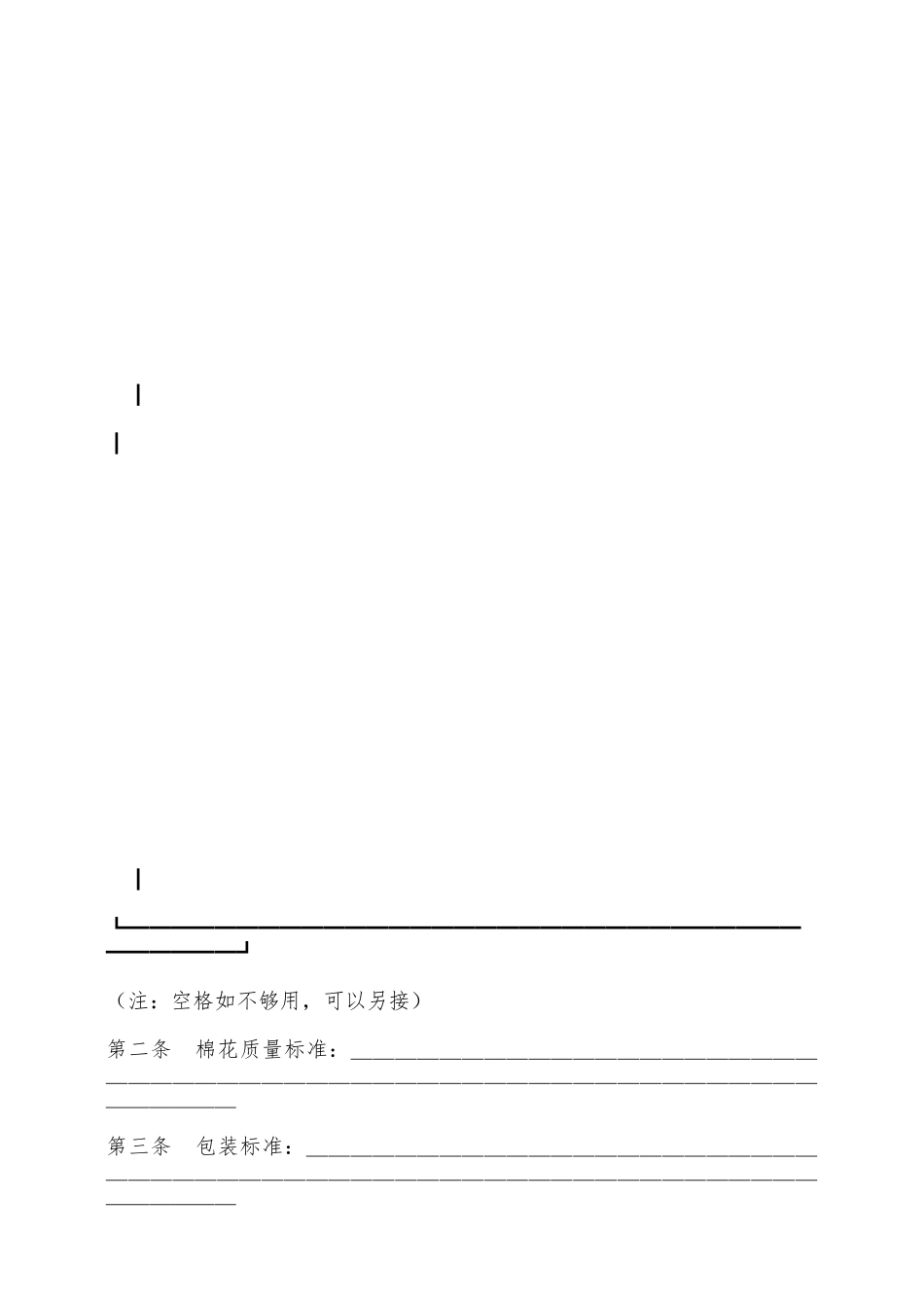 棉花购买合同简洁范文——范本_第3页