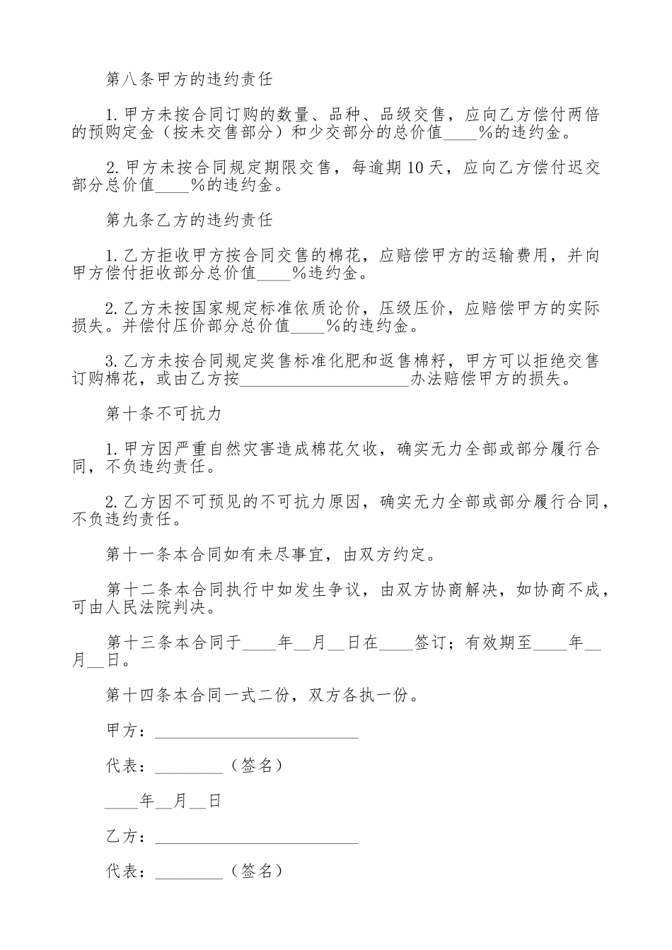 棉花订购合同范例_第2页