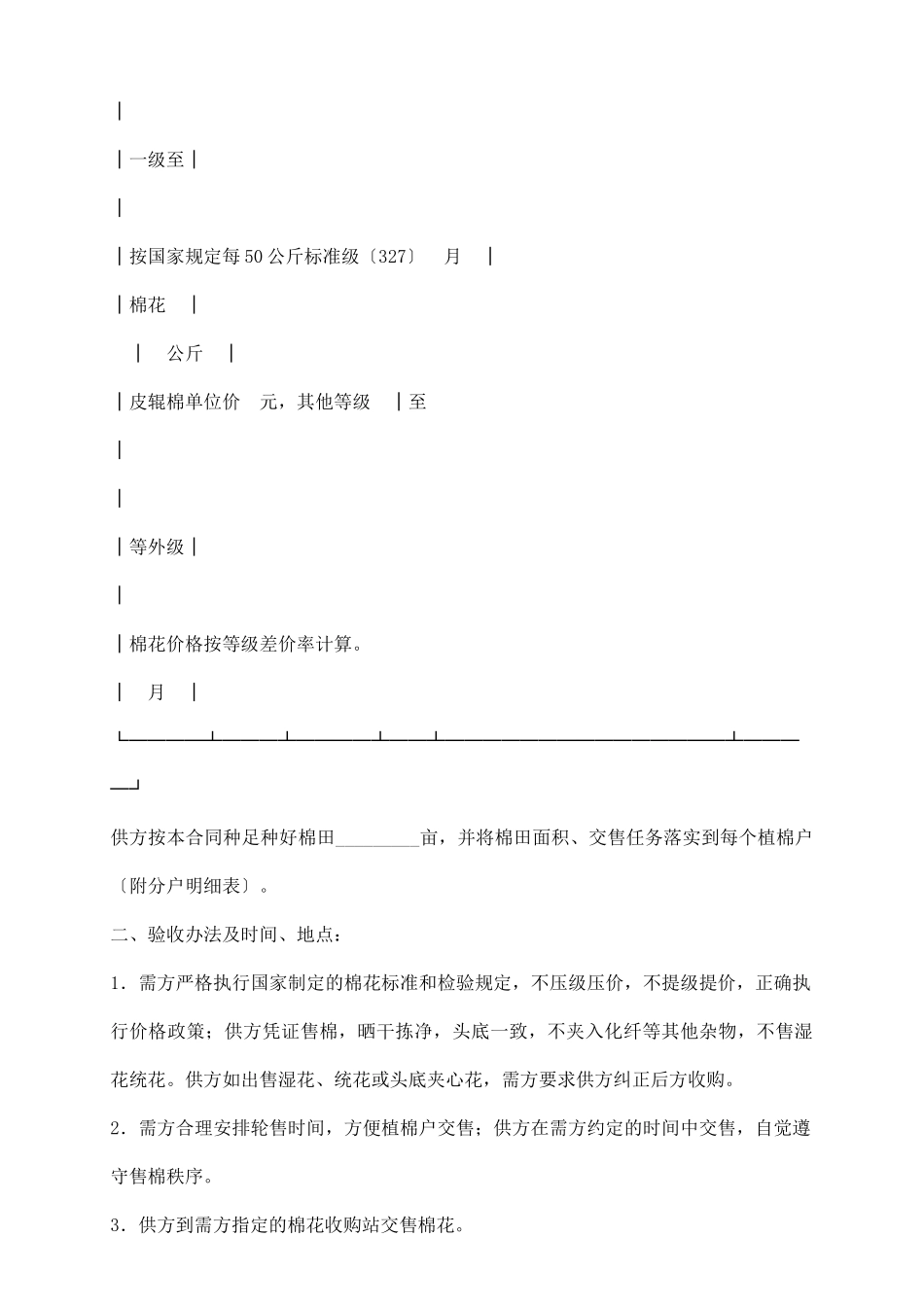 棉花采购合同书_第3页