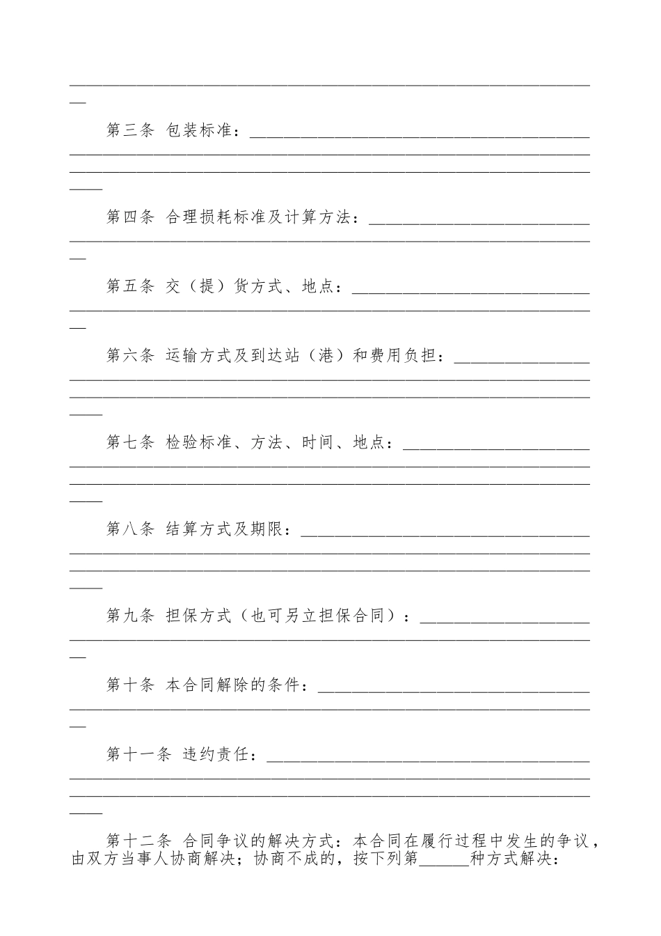 棉花购买合同简洁范本_第2页