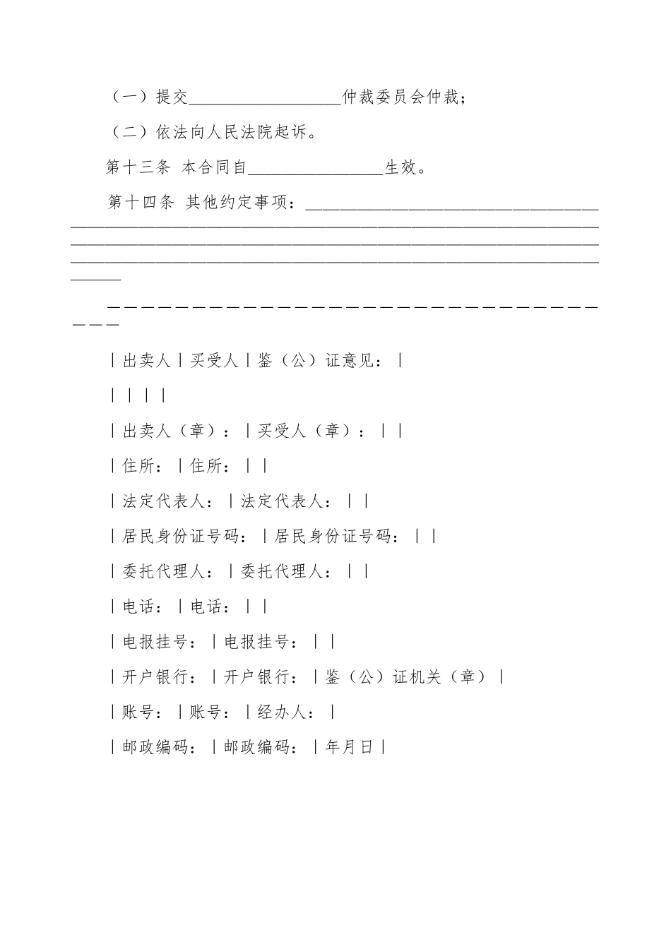 棉花购买合同简洁范本_第3页