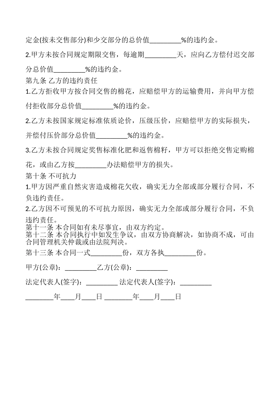 棉花采购合同_第2页